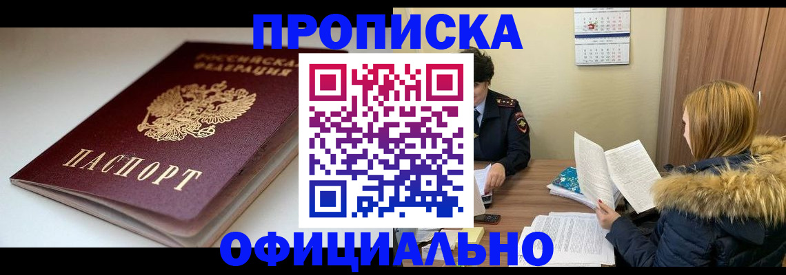 прописка для работы в Тюменской области